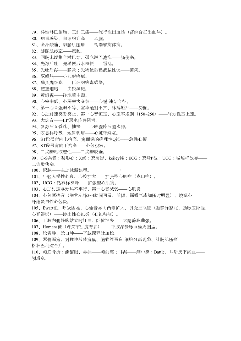 执业医师资格考试知识点速记(DOC 3页).docx_第3页