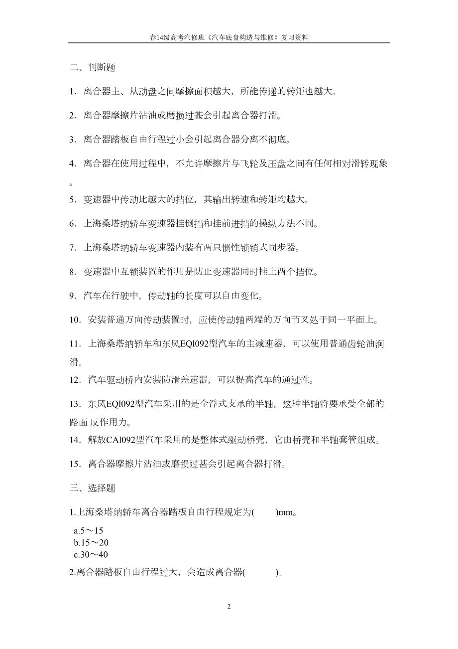 汽车底盘构造与维修复习题(第二版)汇总(DOC 17页).doc_第2页