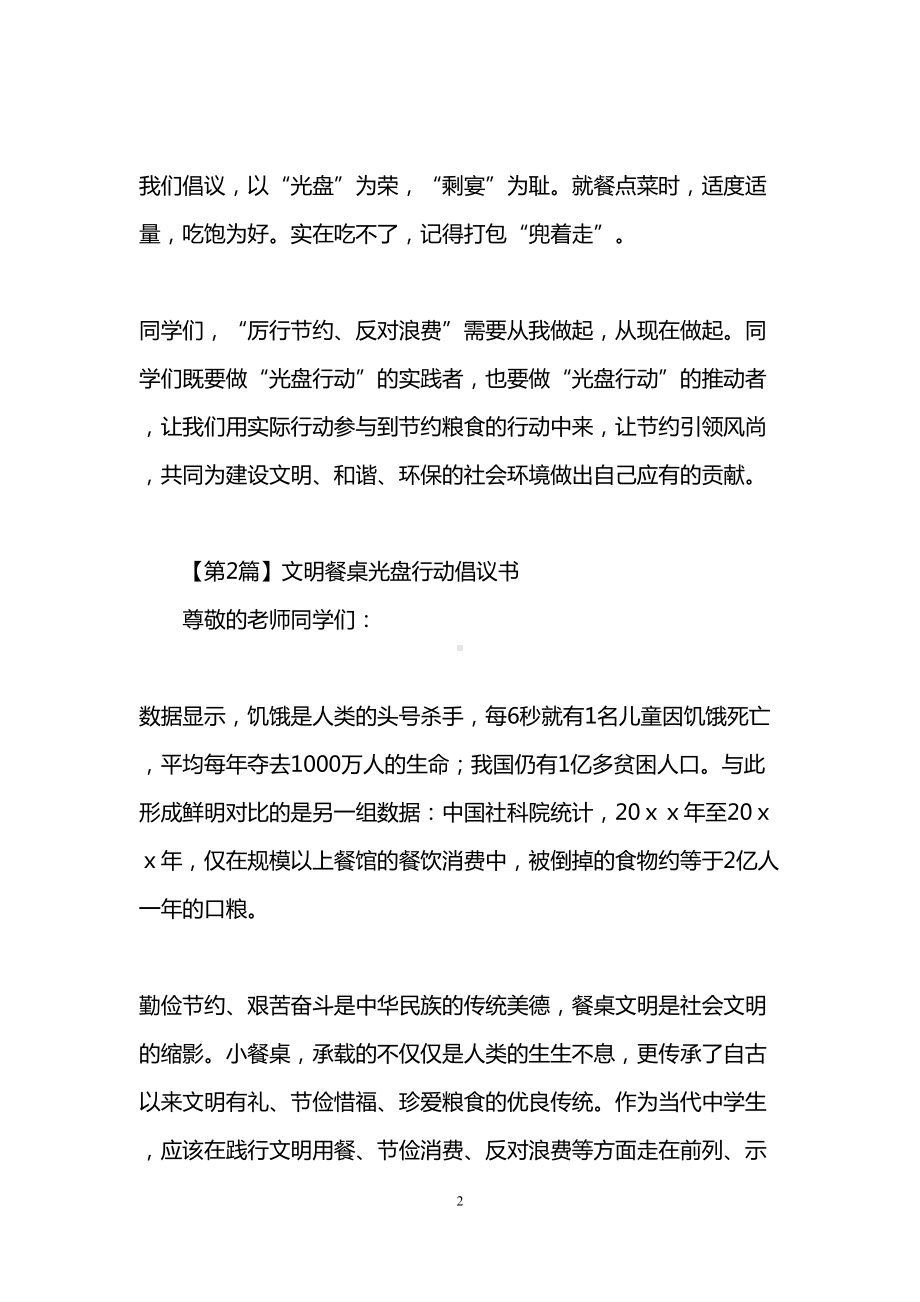 文明餐桌光盘行动倡议书(DOC 10页).doc_第2页