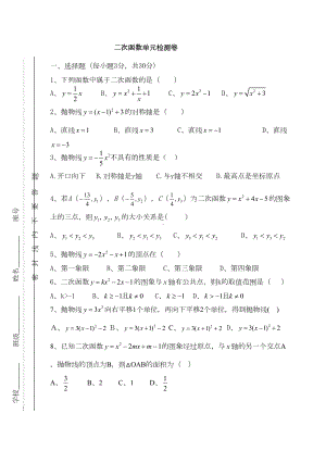 新人教版九年级二次函数单元测试卷(推荐文档)(DOC 6页).doc