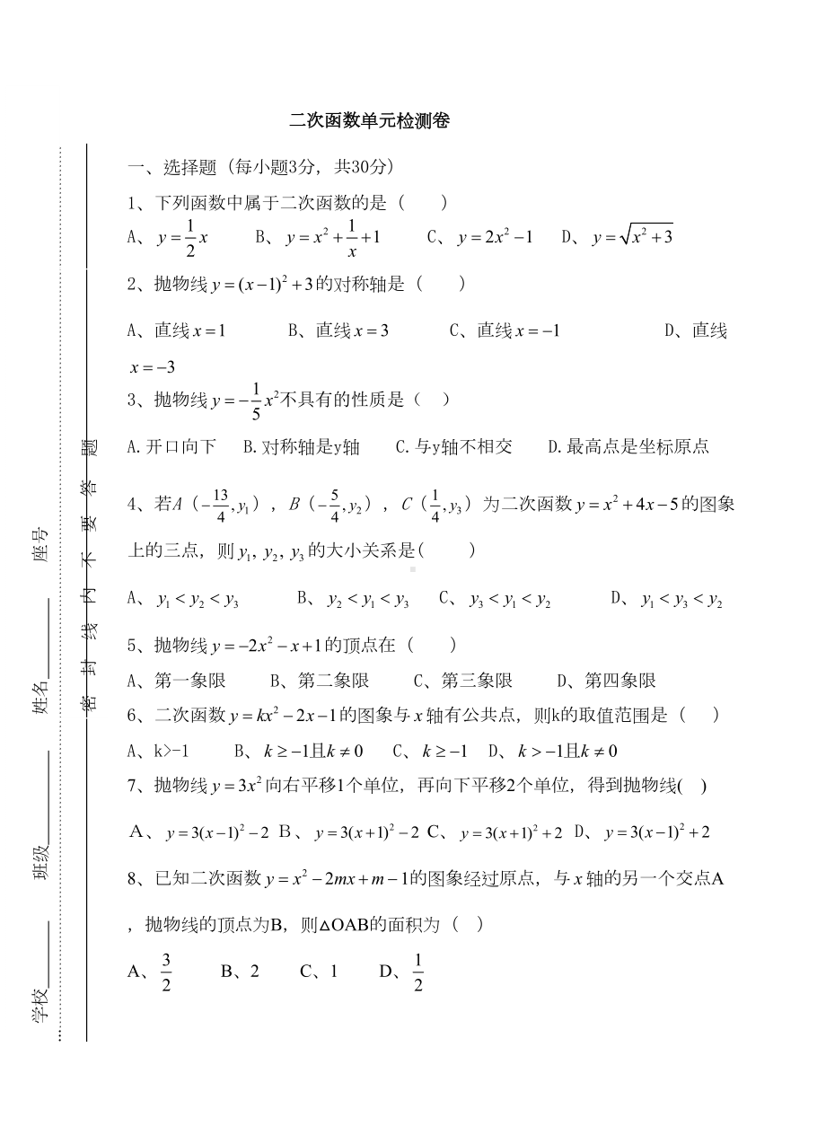 新人教版九年级二次函数单元测试卷(推荐文档)(DOC 6页).doc_第1页