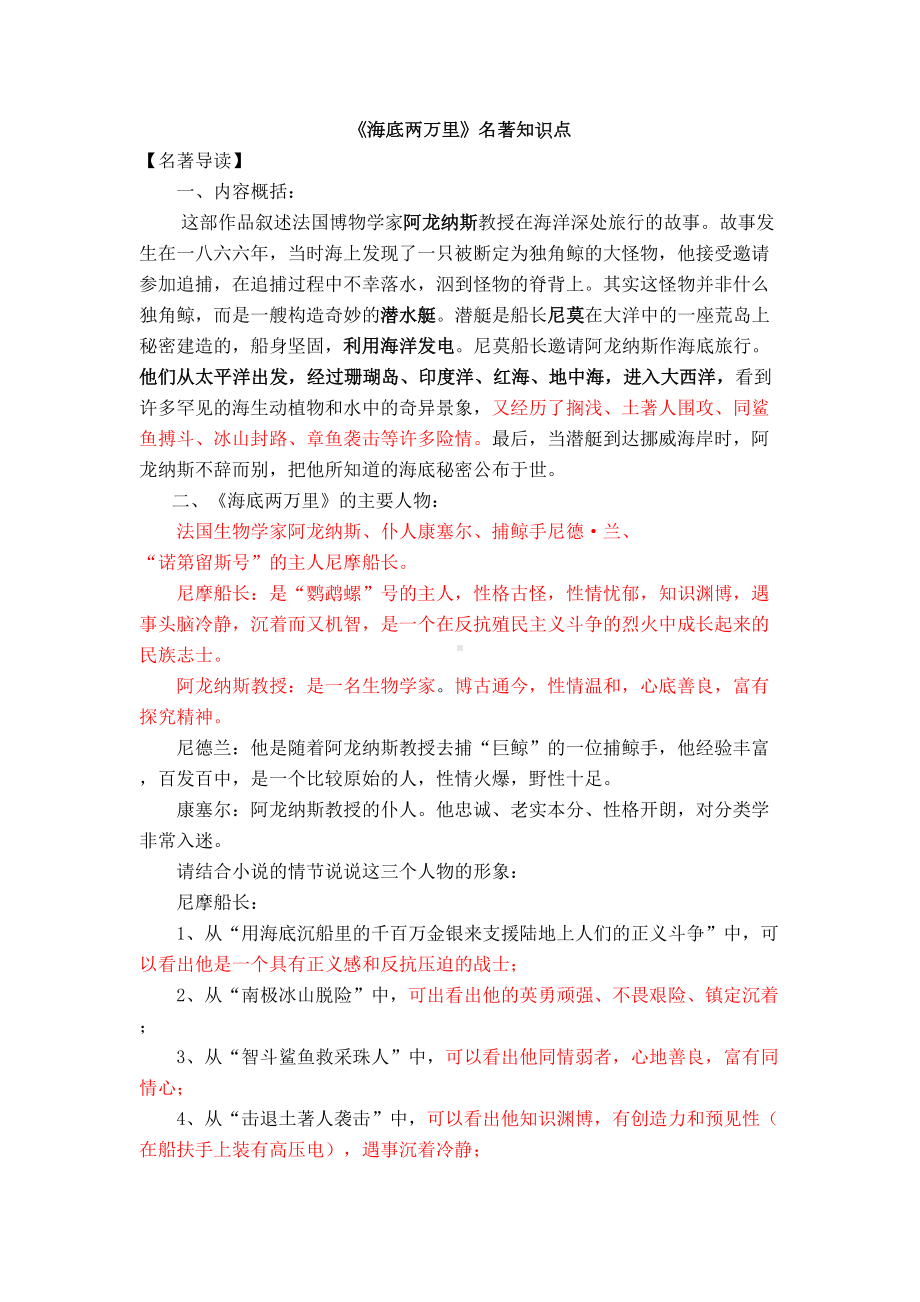 海底两万里名著阅读知识点(DOC 7页).doc_第1页