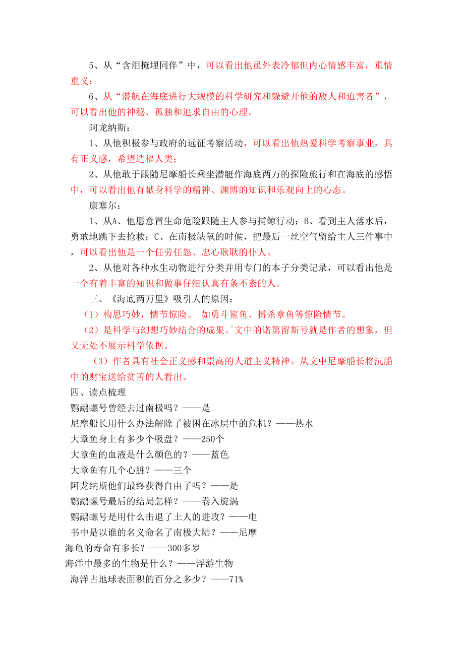 海底两万里名著阅读知识点(DOC 7页).doc_第2页