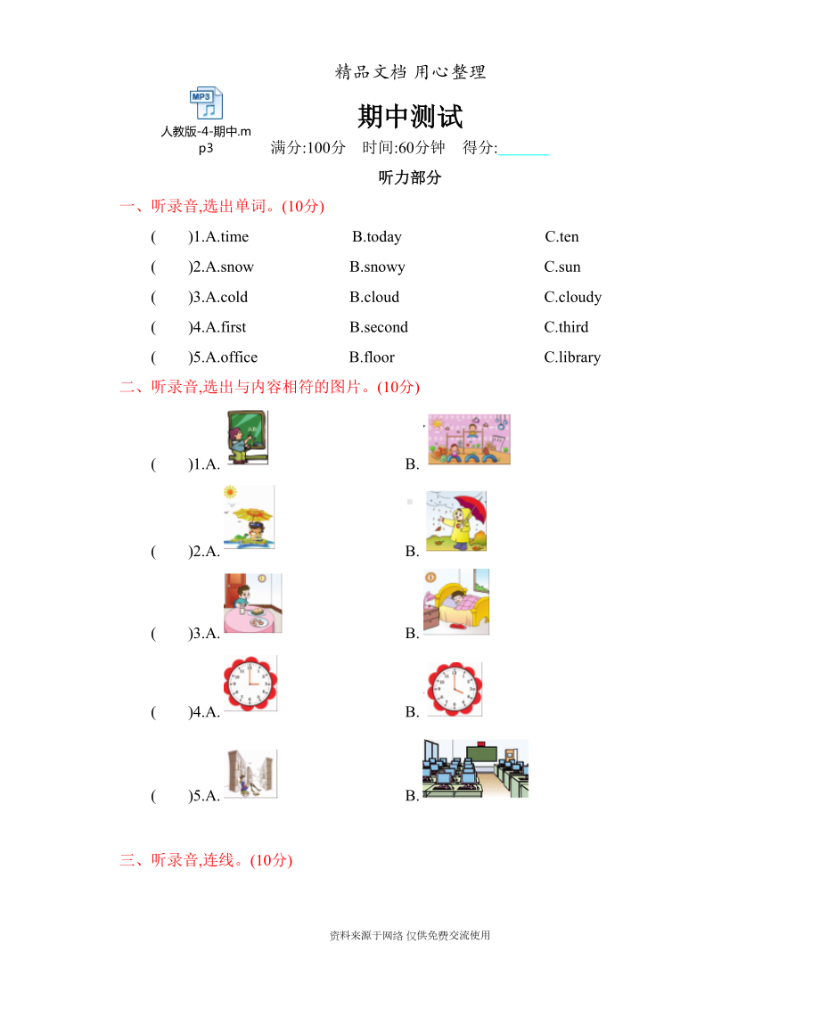 新人教PEP版四年级下册小学英语-期中测试卷(含听力音频)(DOC 5页).docx_第1页