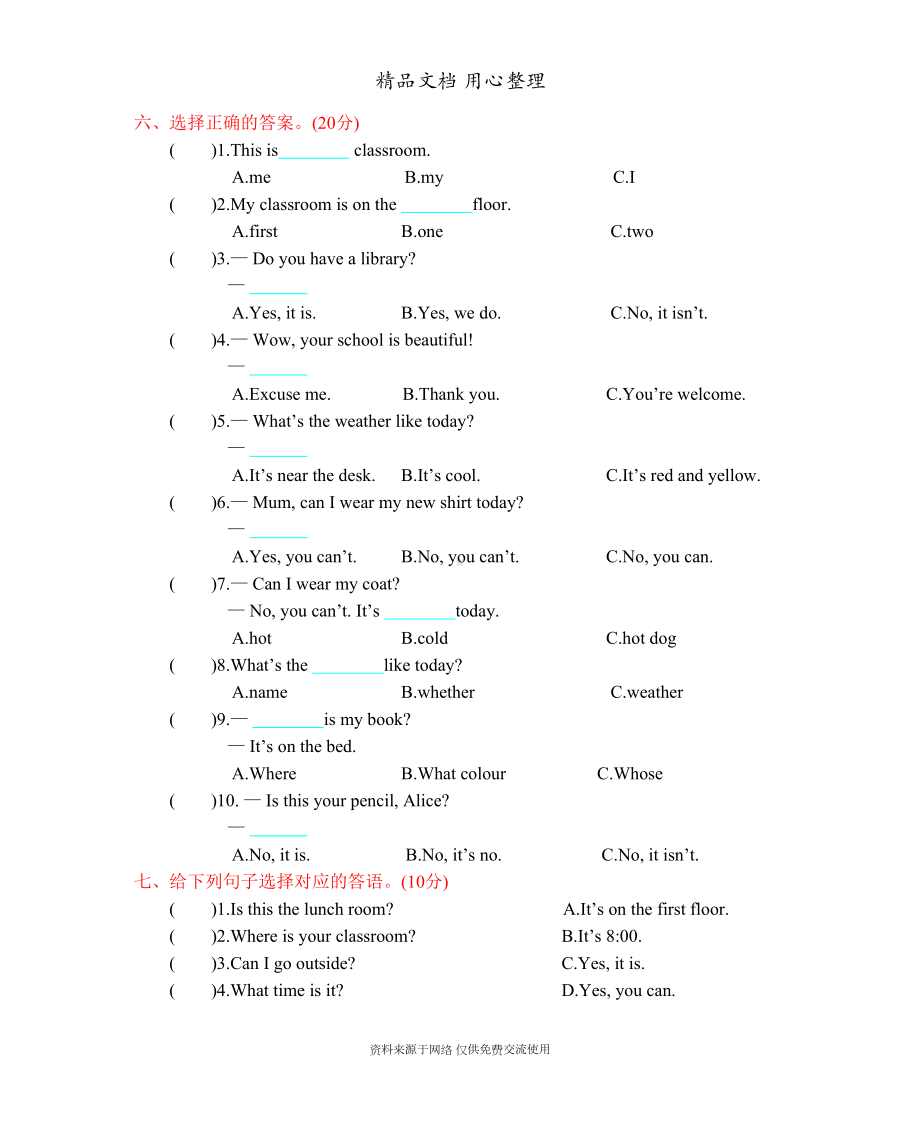 新人教PEP版四年级下册小学英语-期中测试卷(含听力音频)(DOC 5页).docx_第3页