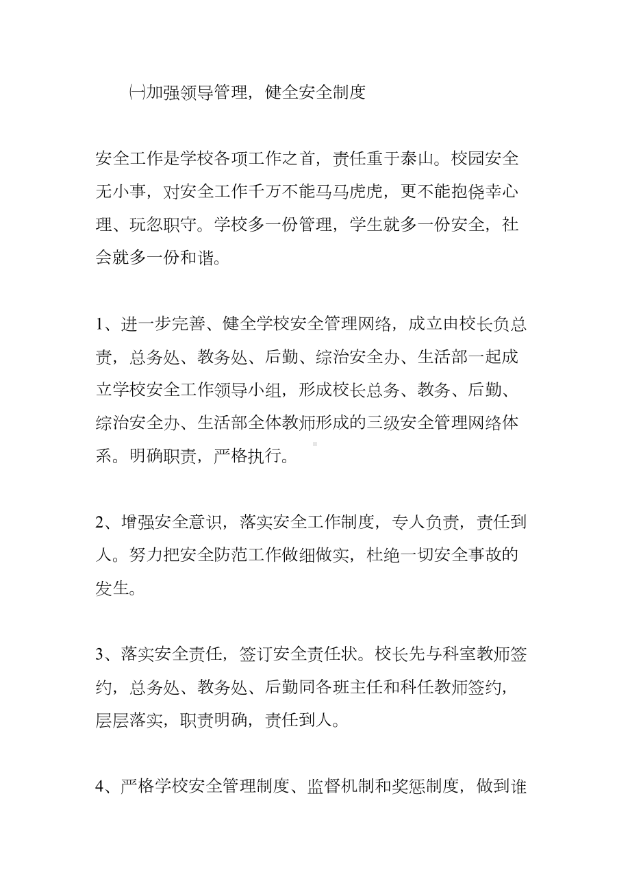 特殊教育学校年度安全工作计划(DOC 10页).docx_第2页