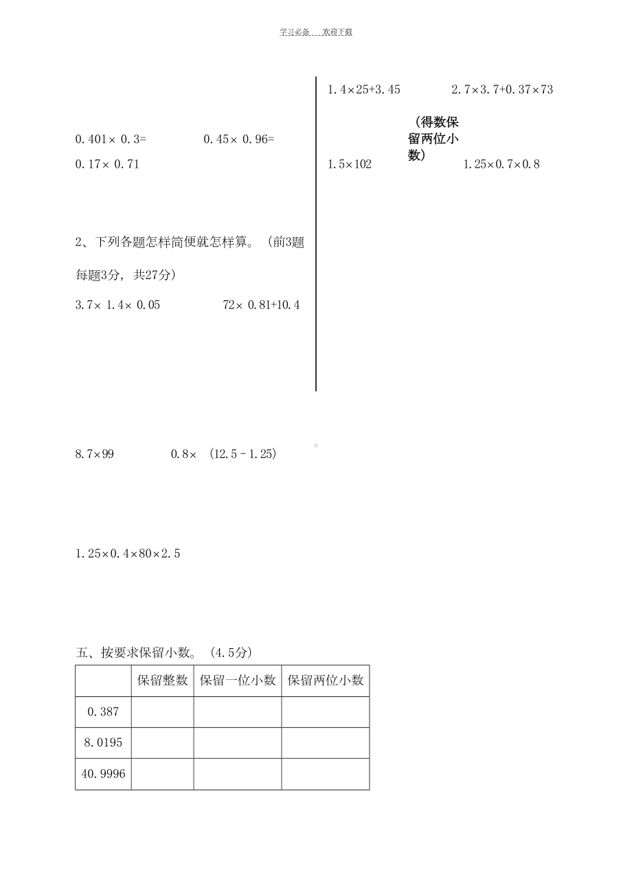 新人教版小学数学五年级上册第二单元位置测试题(DOC 8页).doc_第2页