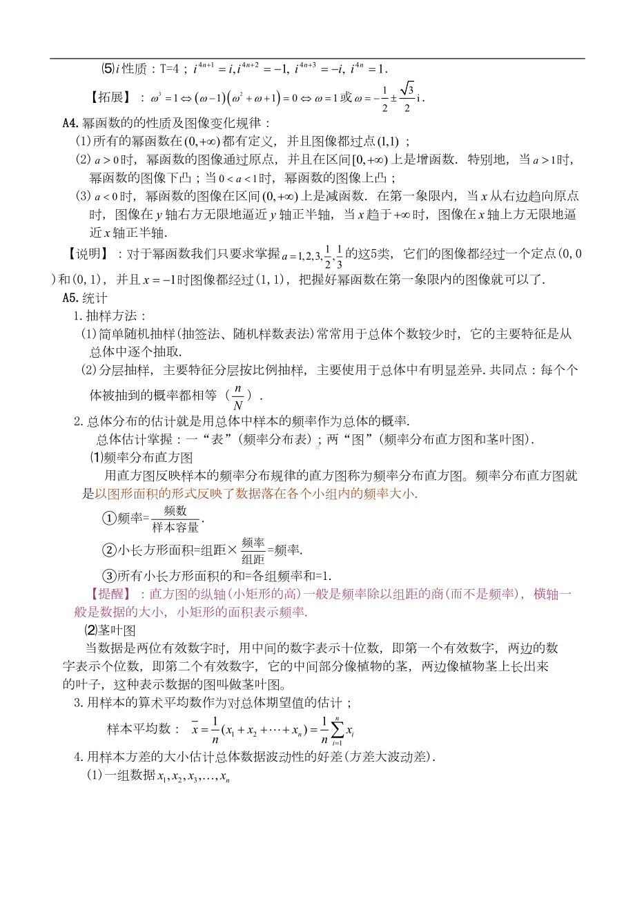 湖北省高考数学复习知识点按难度与题型归纳(DOC 55页).doc_第2页