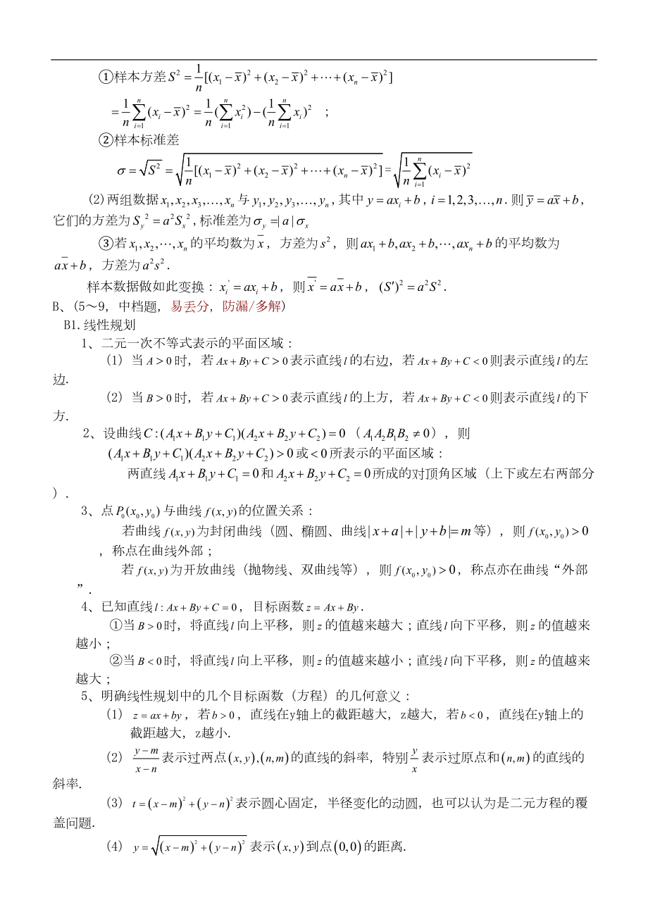 湖北省高考数学复习知识点按难度与题型归纳(DOC 55页).doc_第3页