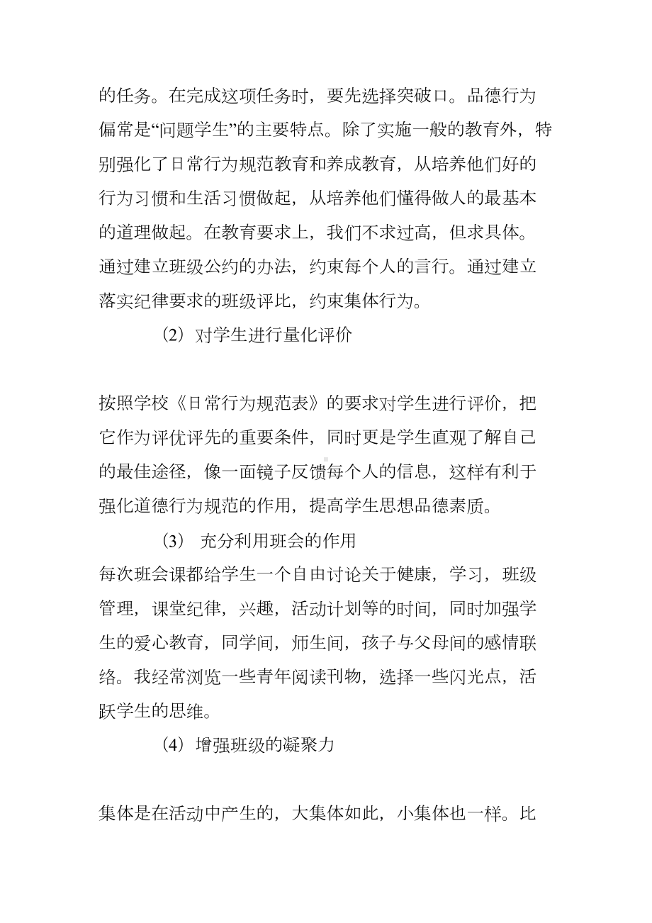 聋一班主任工作总结(DOC 14页).doc_第2页