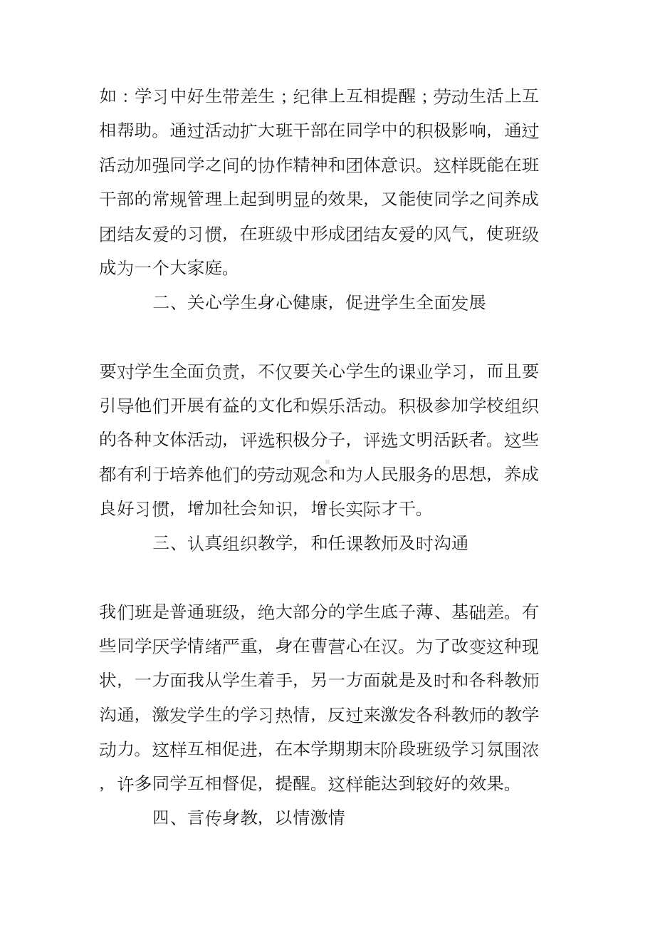 聋一班主任工作总结(DOC 14页).doc_第3页