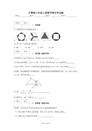 沪教版七年级上册数学期末考试题(DOC 6页).docx