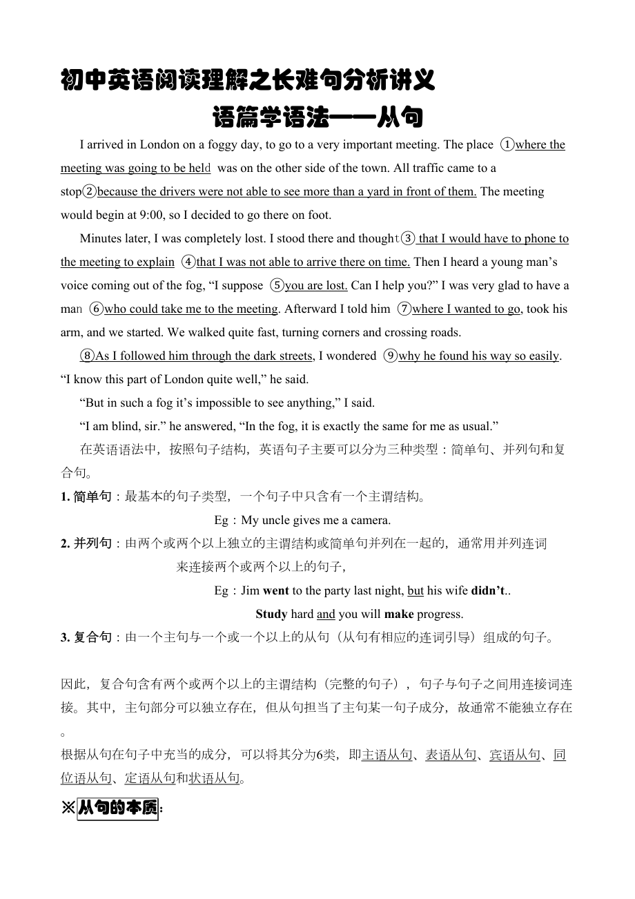 最新初中英语长难句-语篇从句讲义(初中学生版)(DOC 9页).doc_第1页