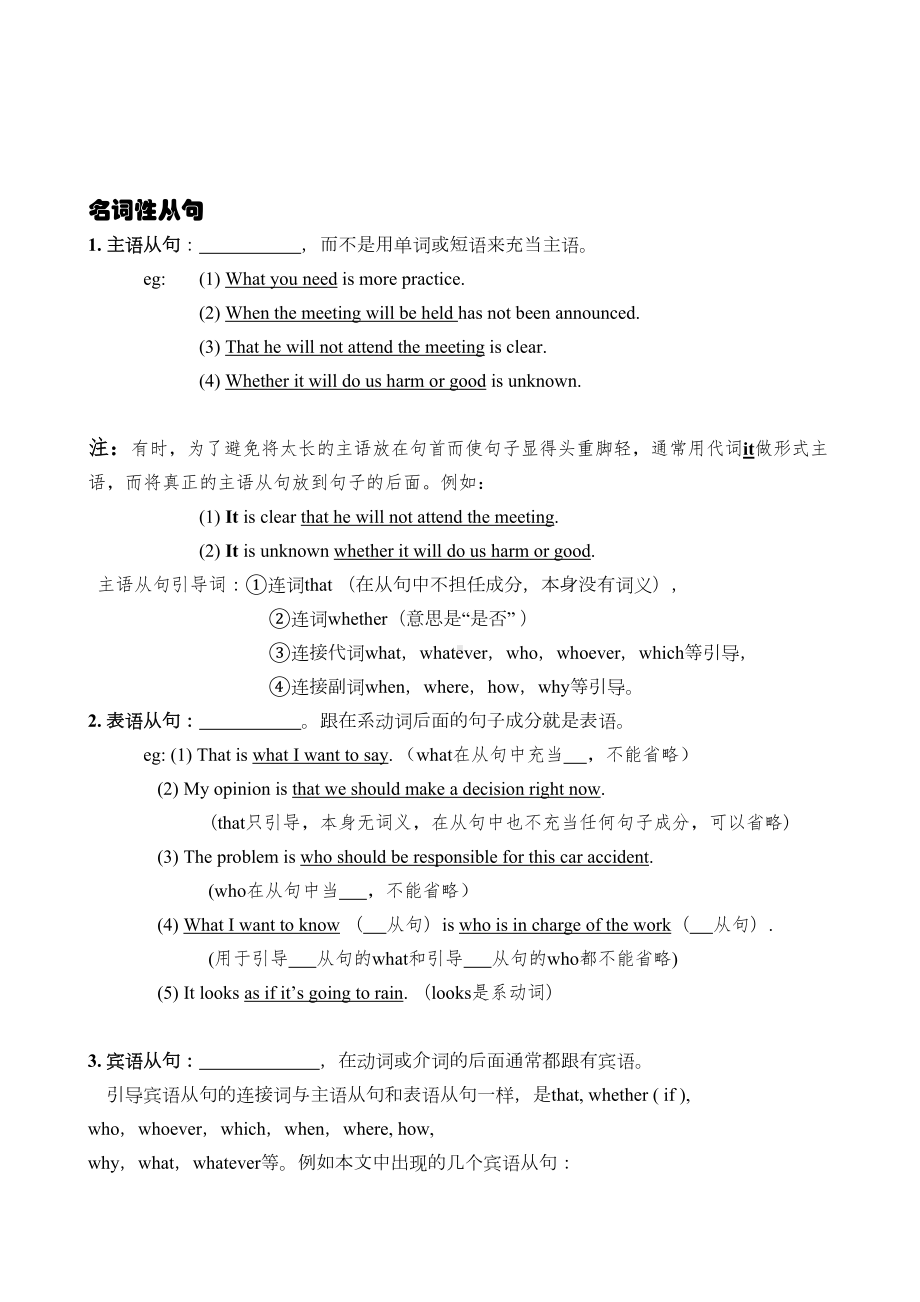 最新初中英语长难句-语篇从句讲义(初中学生版)(DOC 9页).doc_第2页