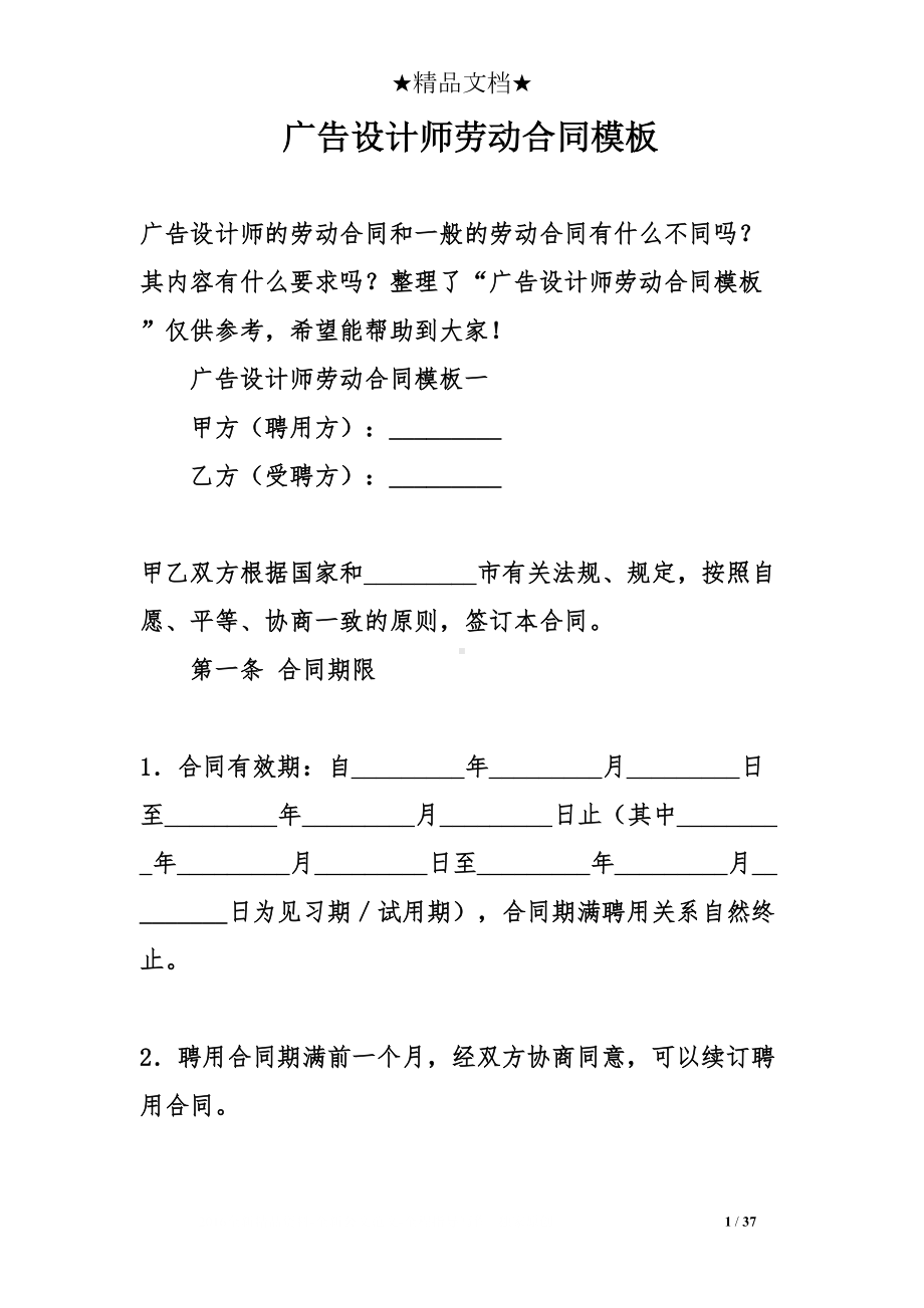 广告设计师劳动合同模板(DOC 37页).doc_第1页