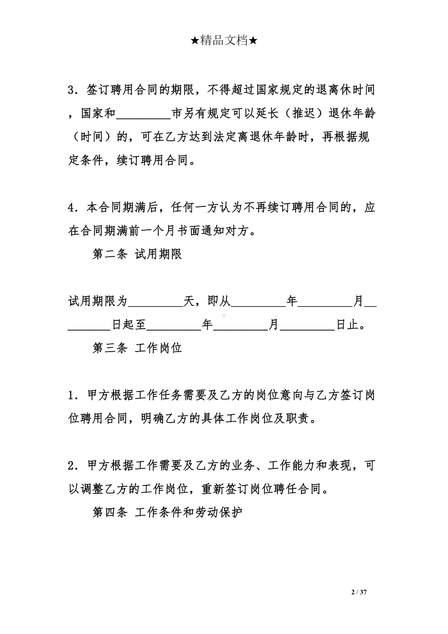 广告设计师劳动合同模板(DOC 37页).doc_第2页