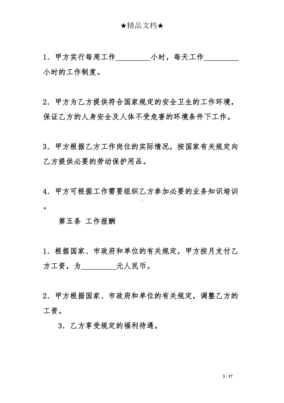 广告设计师劳动合同模板(DOC 37页).doc_第3页