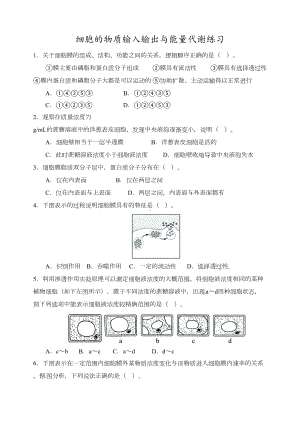 细胞代谢练习题含答案(DOC 15页).doc