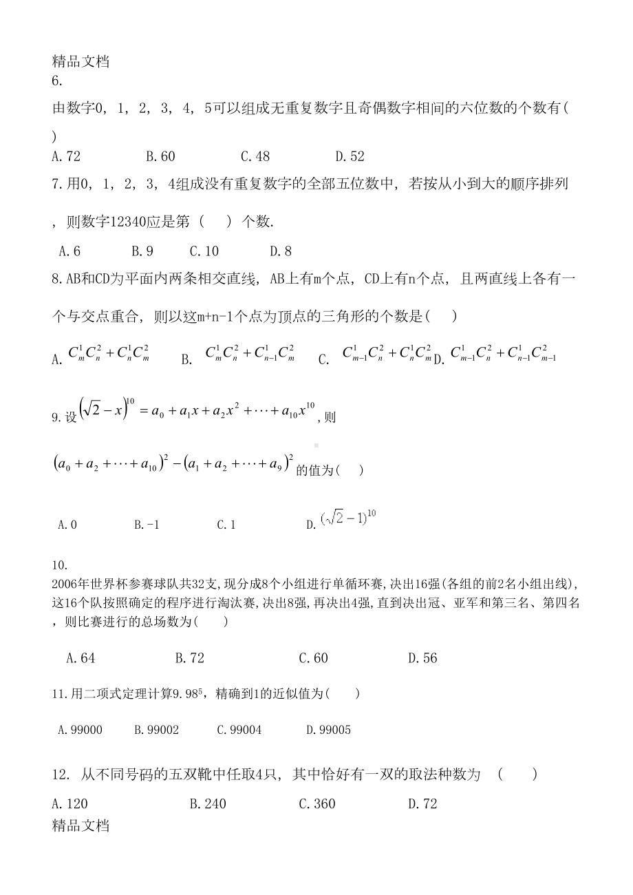 最新计数原理单元测试题(DOC 10页).doc_第2页