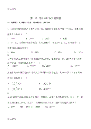 最新计数原理单元测试题(DOC 10页).doc