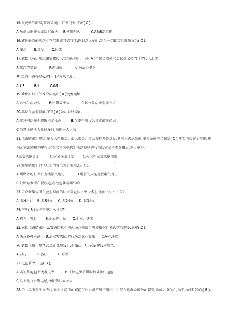 消防安全知识测试题库(DOC 6页).docx_第2页