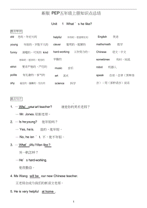 新人教版PEP五年级英语上册知识点总结(DOC 28页).doc