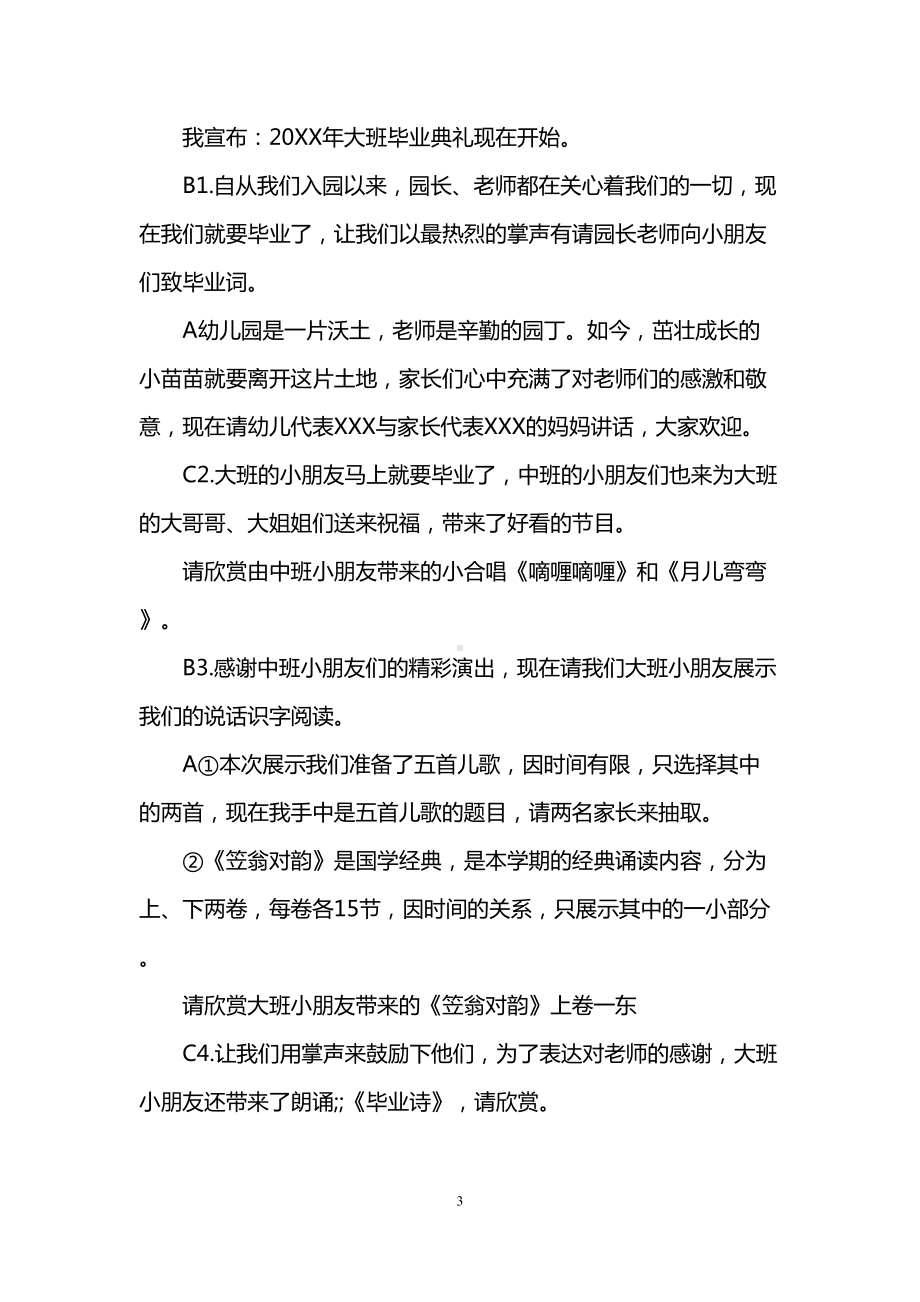 幼儿园大班毕业典礼主持人台词(DOC 12页).doc_第3页