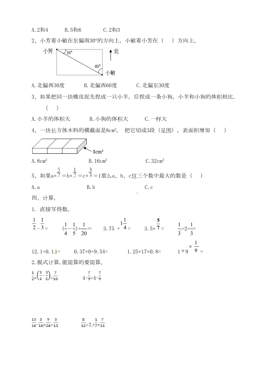 新北师大版数学五年级下册期末测试卷(含答案卷)(DOC 10页).doc_第2页