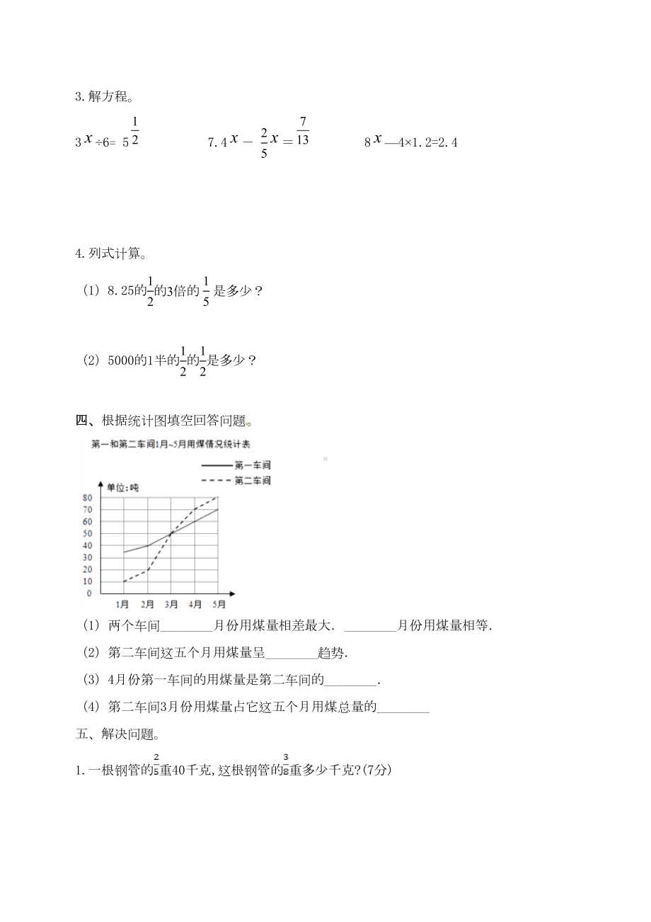 新北师大版数学五年级下册期末测试卷(含答案卷)(DOC 10页).doc_第3页