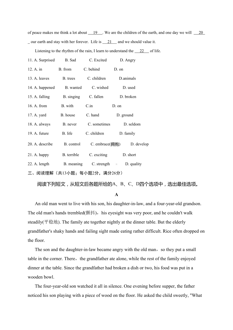 江苏省常州市新北区2020届九年级下学期教学情况调研测试英语试题(DOC 13页).docx_第3页