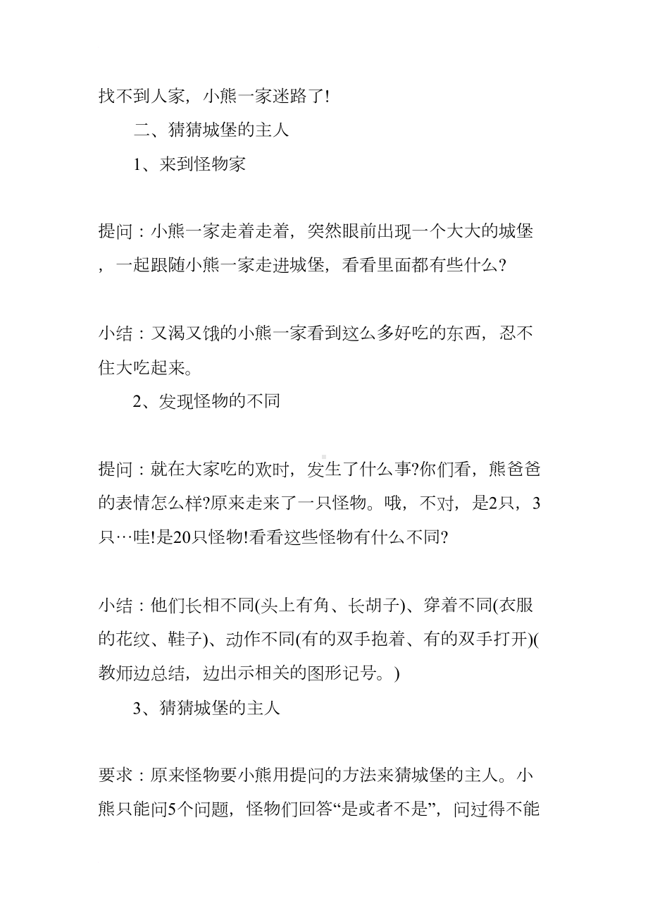 小熊一家和吵吵闹闹的怪物数学教案(DOC 8页).docx_第2页