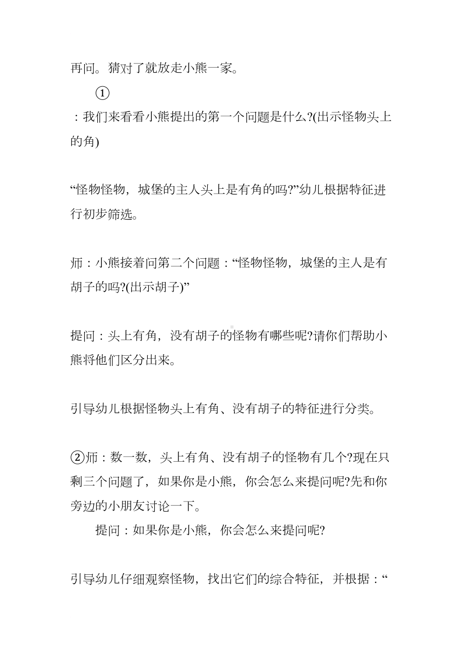 小熊一家和吵吵闹闹的怪物数学教案(DOC 8页).docx_第3页