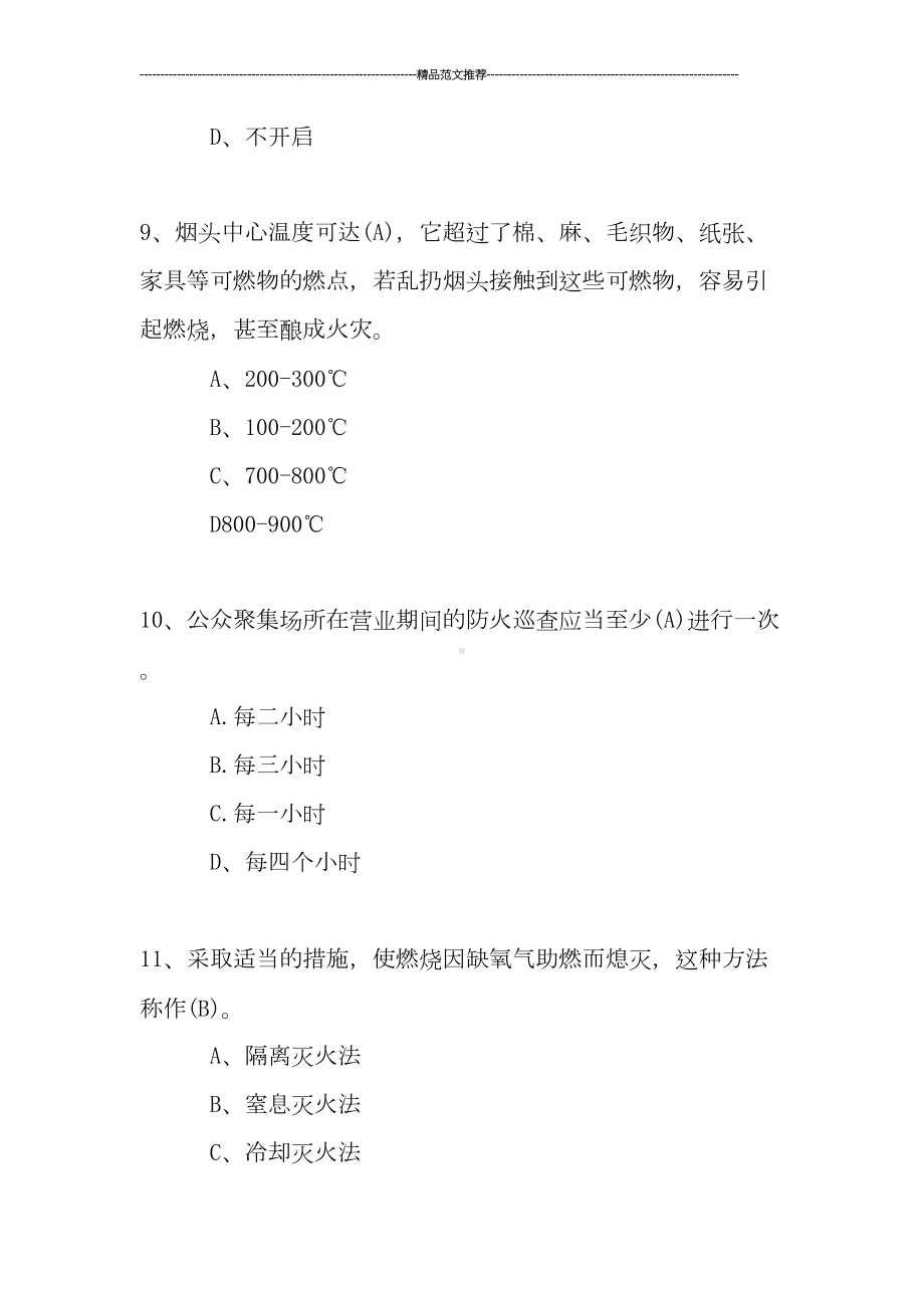 消防法试题及答案汇编(DOC 6页).doc_第3页