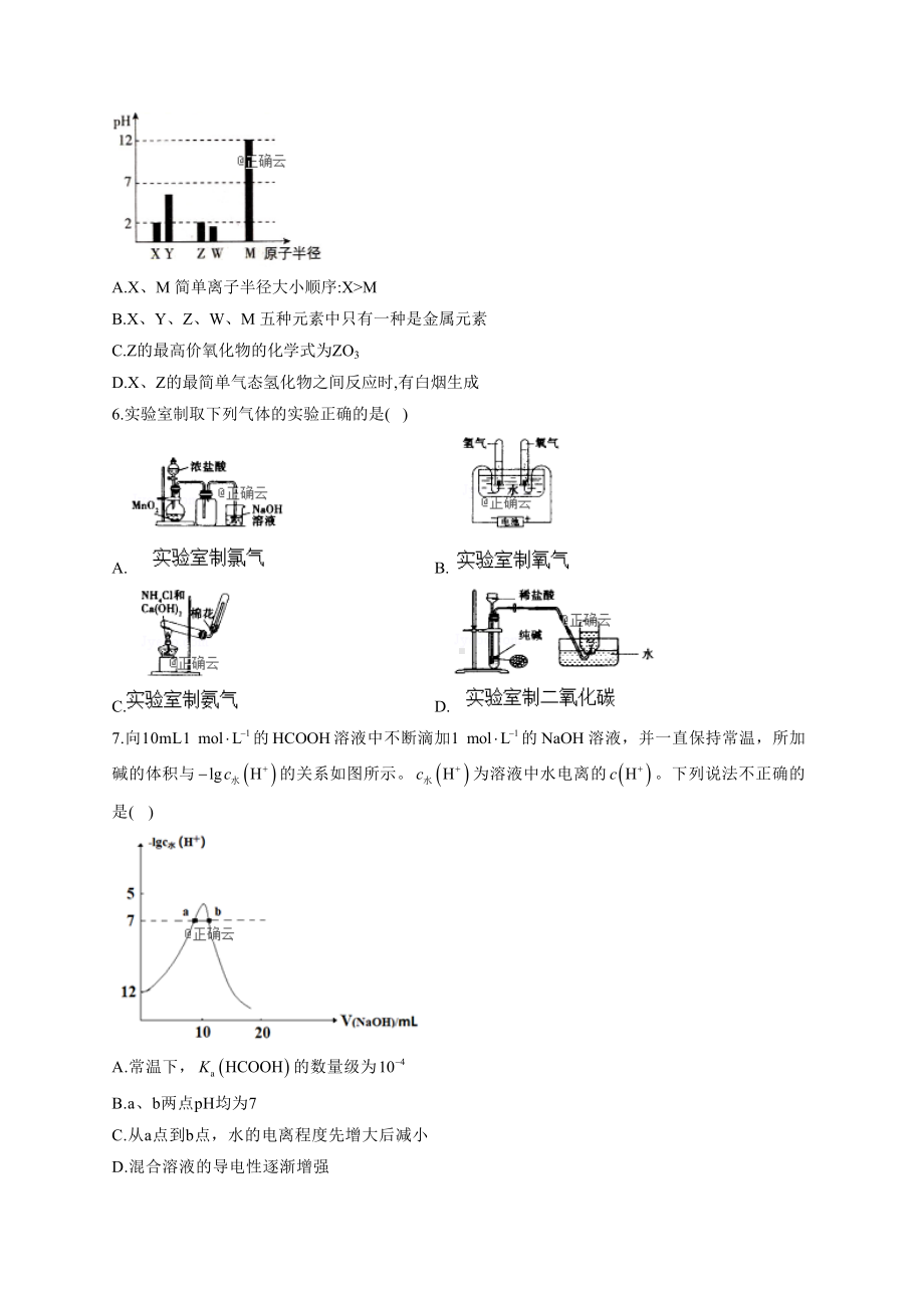 最新高三化学综合测试题(附答案)(DOC 35页).docx_第2页