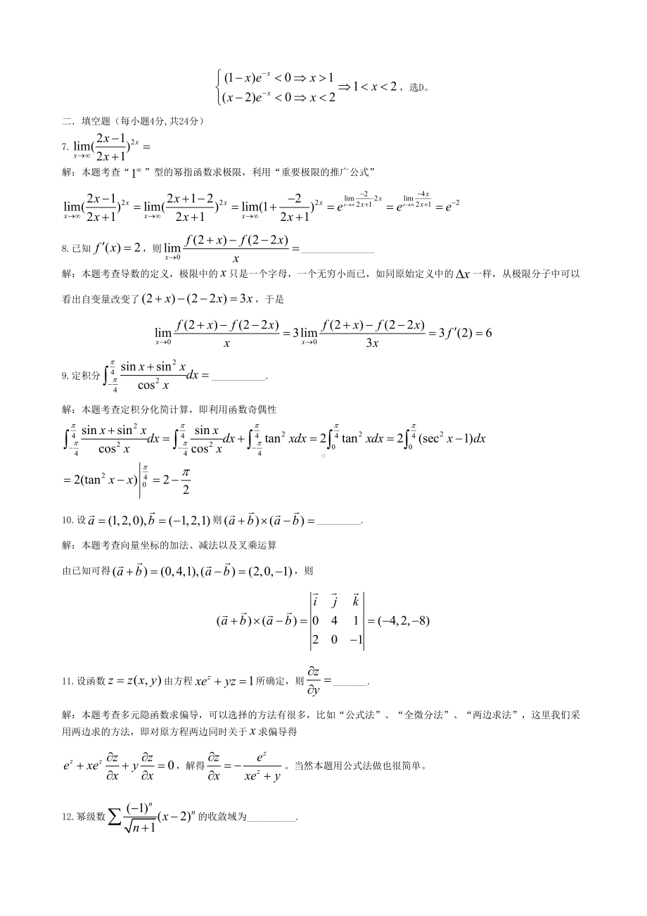 江苏专转本高等数学模拟测试题(DOC 7页).doc_第2页