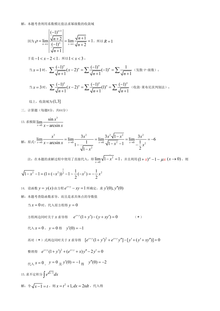 江苏专转本高等数学模拟测试题(DOC 7页).doc_第3页