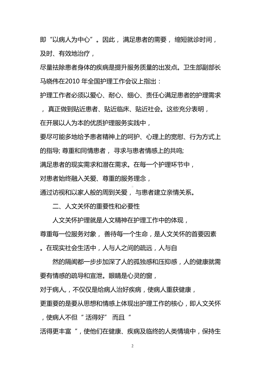 护理人文课程学习心得(DOC 7页).doc_第2页