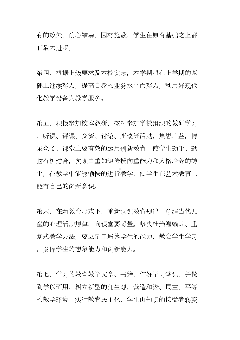 教师个人教科研工作计划(DOC 39页).docx_第2页