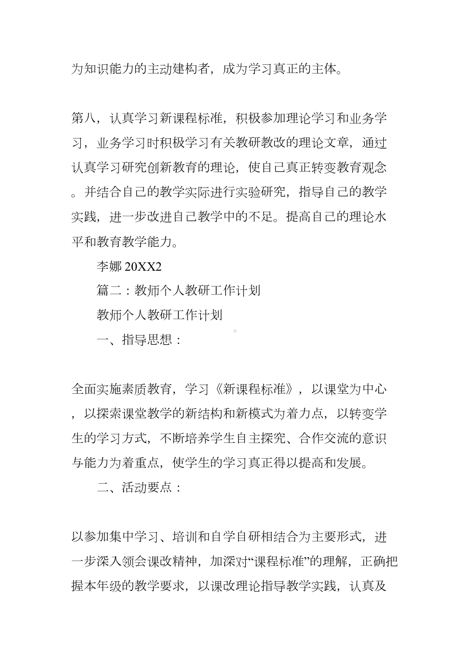 教师个人教科研工作计划(DOC 39页).docx_第3页