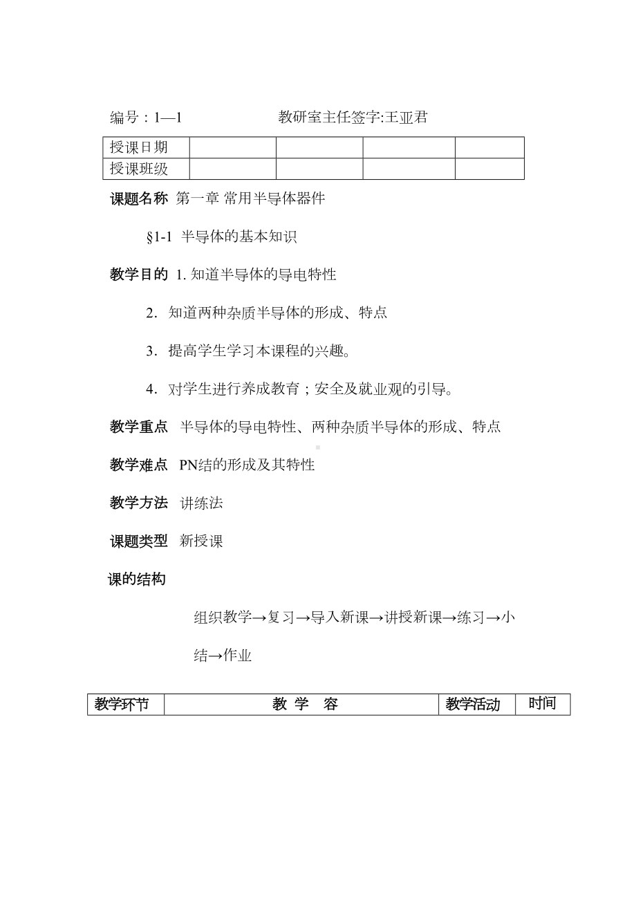 电子技术教案设计完整版(DOC 83页).doc_第1页