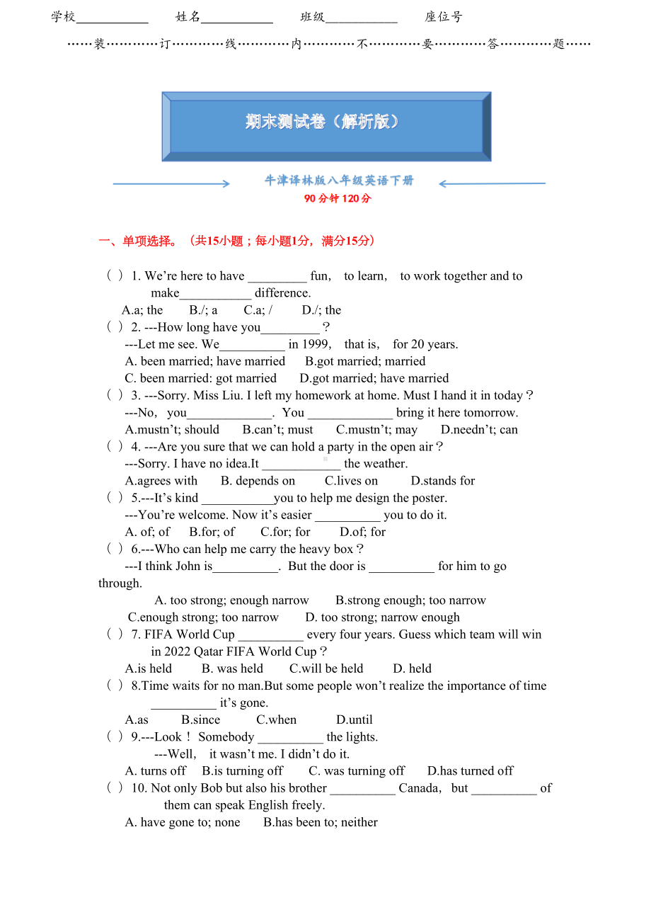 牛津译林版八年级英语下册《期末试卷》(附答案)(DOC 9页).doc_第1页