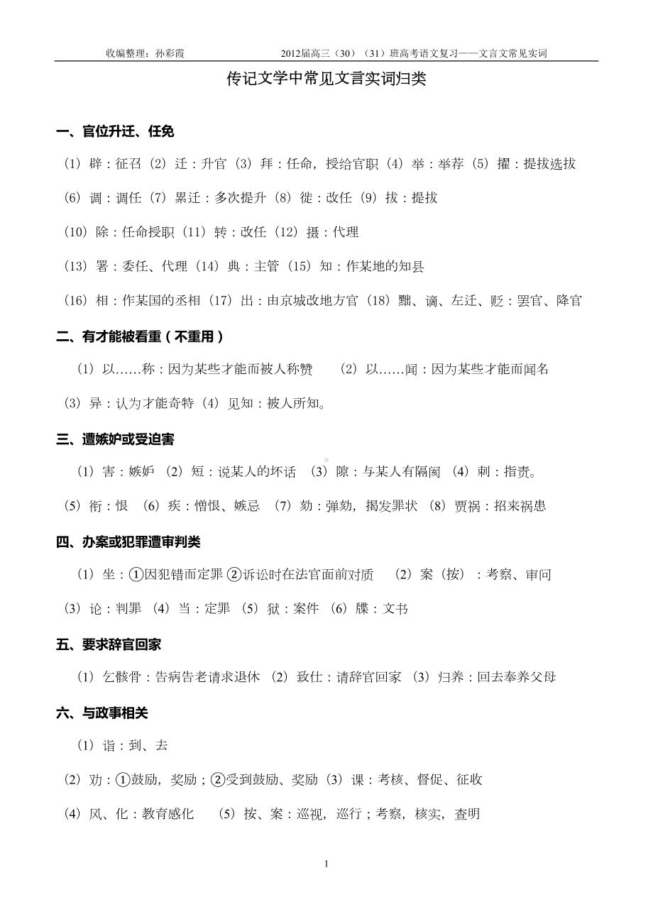 常见文言实词归纳重点讲义资料(DOC 17页).doc_第1页