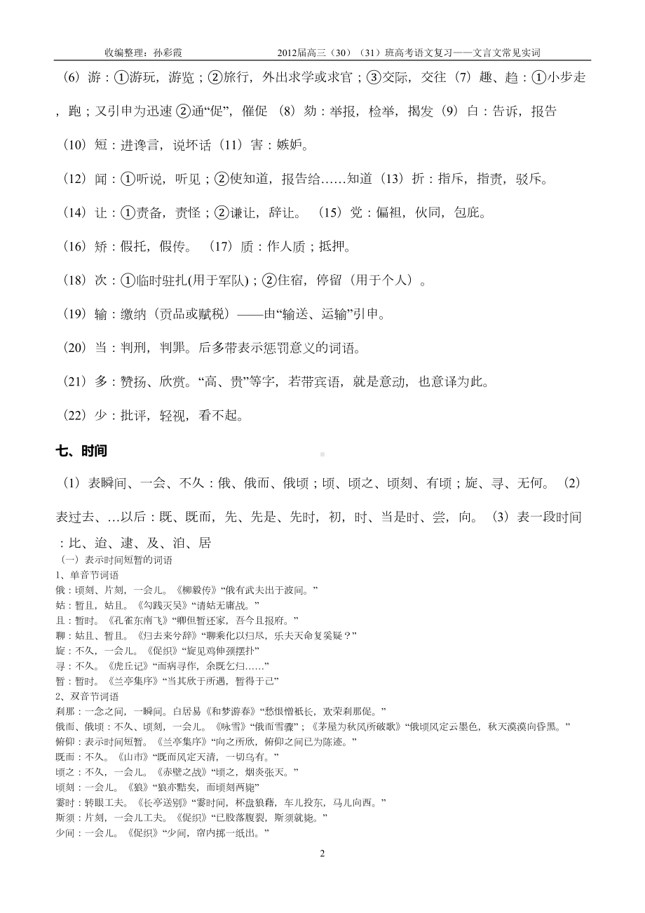 常见文言实词归纳重点讲义资料(DOC 17页).doc_第2页