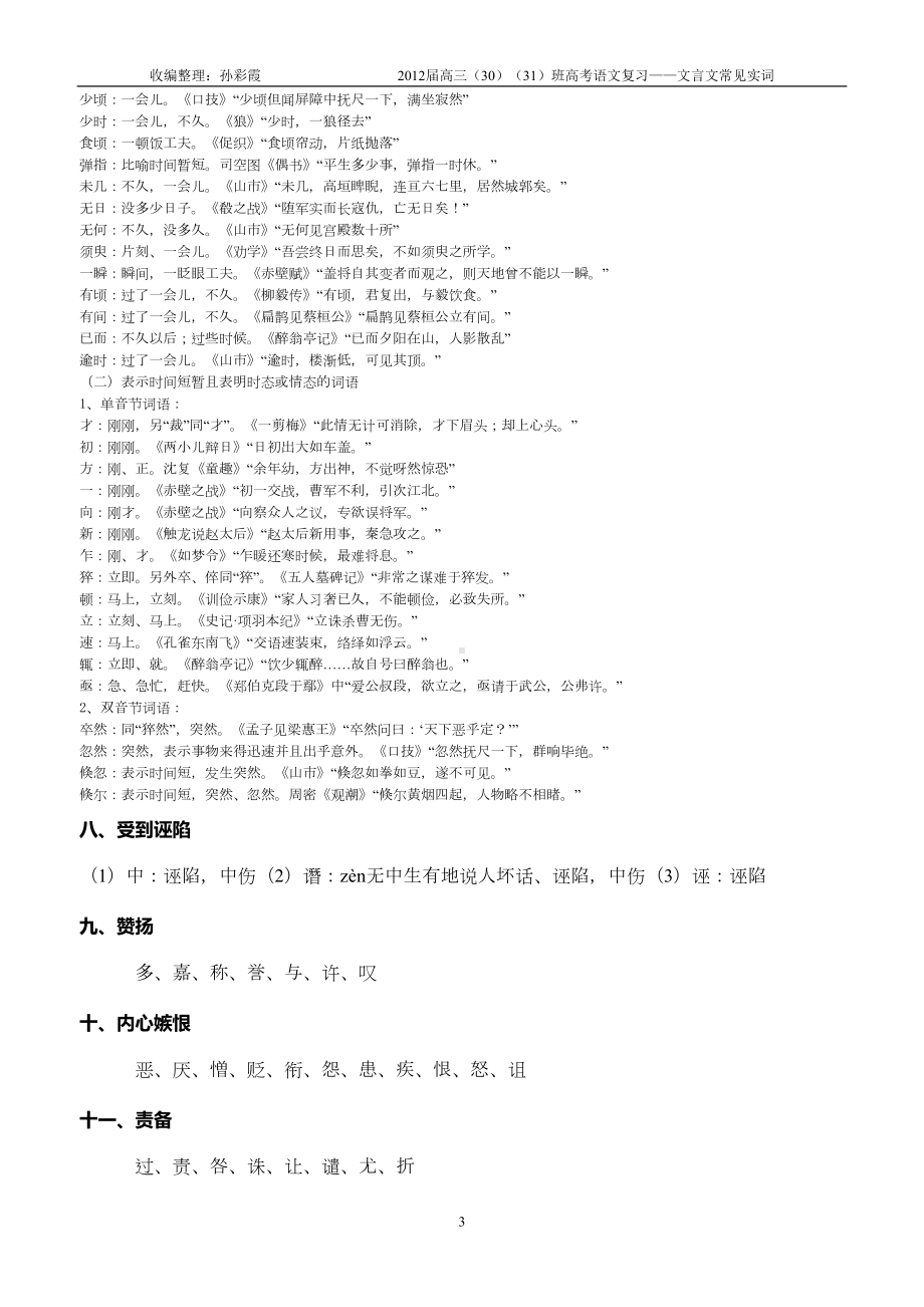 常见文言实词归纳重点讲义资料(DOC 17页).doc_第3页