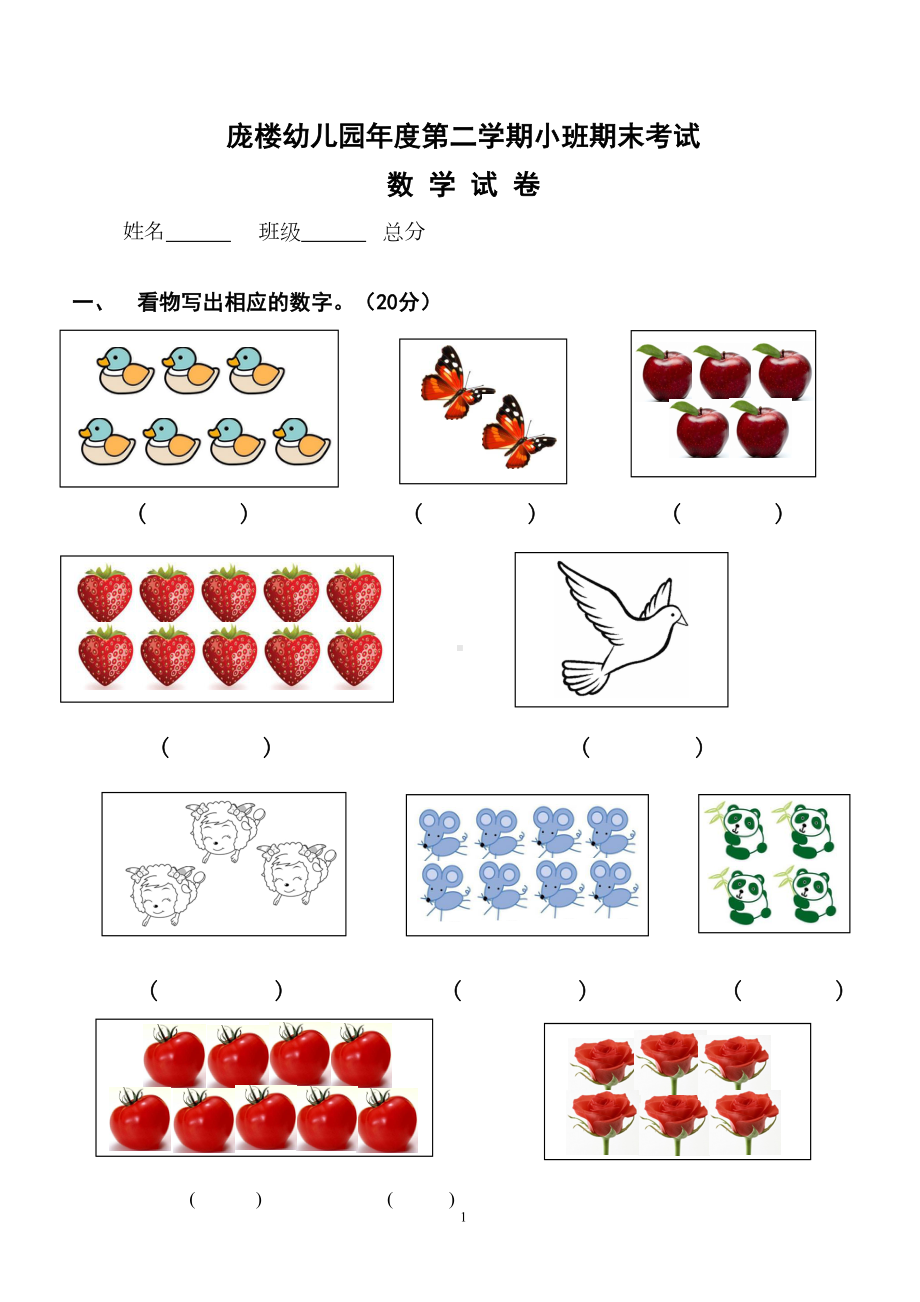 幼儿园中班试卷大全(DOC 23页).doc_第1页