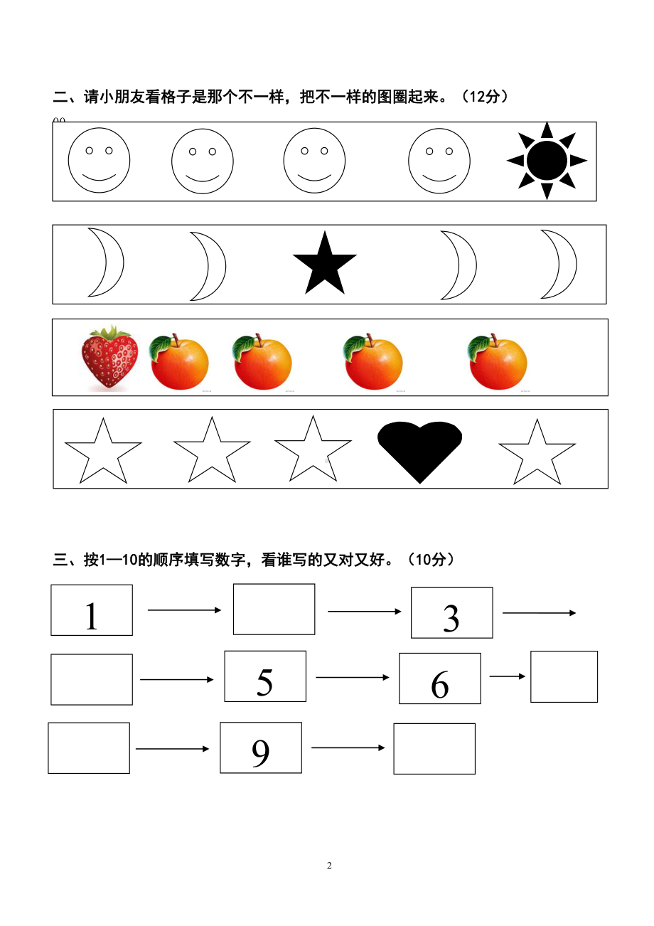 幼儿园中班试卷大全(DOC 23页).doc_第2页