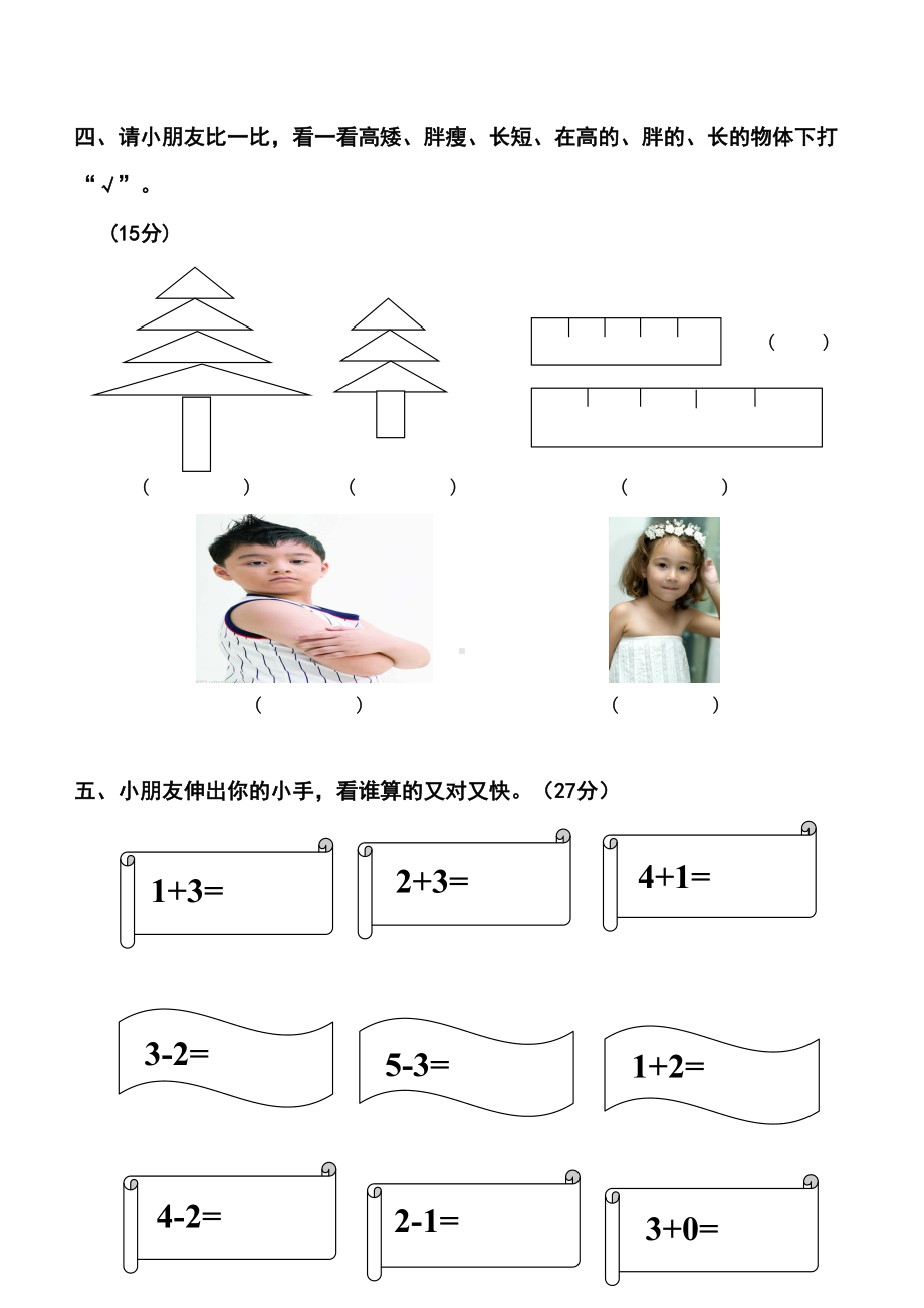 幼儿园中班试卷大全(DOC 23页).doc_第3页