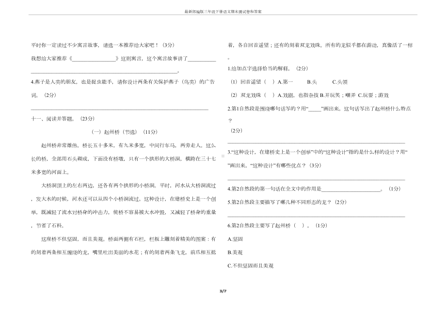 最新部编版三年级下册语文期末测试卷和答案(DOC 6页).docx_第3页