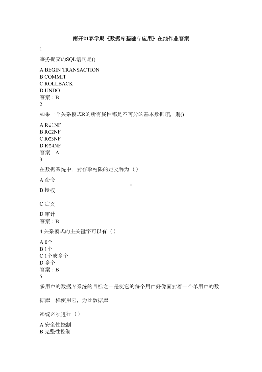 某大学21春学期《数据库基础与应用》在线作业答案(DOC 8页).docx_第1页