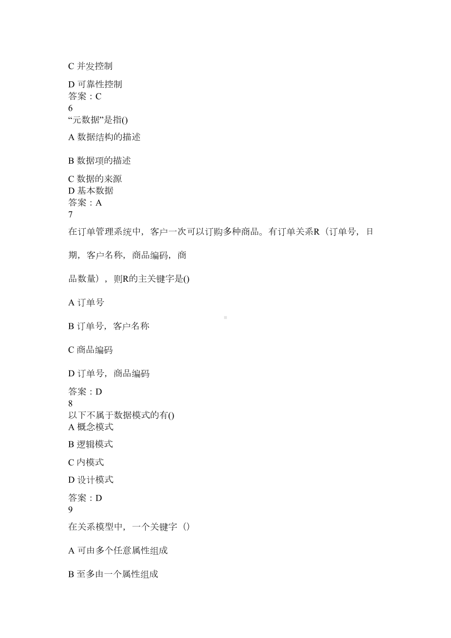 某大学21春学期《数据库基础与应用》在线作业答案(DOC 8页).docx_第2页